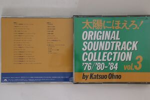 2discs CD Ost 太陽にほえろ! Original Soundtrack Collection Vol.3 POCH13045 POLYDOR /00220