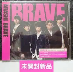 (未開封新品)　嵐「BRAVE」初回限定盤　②