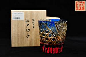 【真作】　山崎祥　『伝統工芸　江戸切子』　共箱　高さ：9cm　口径：8.5cm　大場硝子加工所　03410066-1