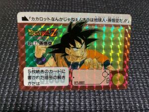 ドラゴンボールZ カードダス 本弾1991 B-7 孫悟空 プリズムレア　色違い　1枚