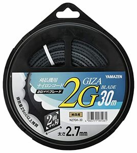 [山善] 草刈用ナイロンコード 日本製 太さ2.7mm 長さ30 草刈り機 ナイロンカッター 2Gギザブレード N27GK-30