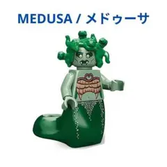 限定価格 レゴ互換 ミニフィグ ギリシア神話 の メドゥーサ MEDUSA 1体