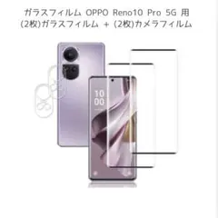 OPPO Reno10 Pro 5G ガラスフイルム 2+2枚セット