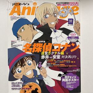 アニメージュ☆2019 10月号 名探偵コナンゲゲゲの鬼太郎