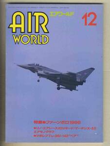 【e0147】96.12 エアワールド／特集=ファーンボロ1996、第303飛行隊記念特別塗装機、リノエアレース、...