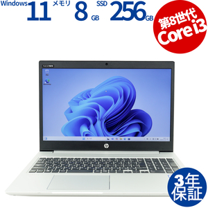 【3年保証】 HP PROBOOK 450 G6 Windows11 i3 中古 パソコン ノート OFFICE付き PC