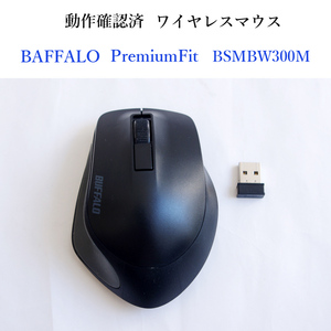 ★動作確認済 バッファロー プレミアムフィット BSMBW300M ワイヤレス マウス レシーバー付 静音 光学式 無線 BAFFALO #4228