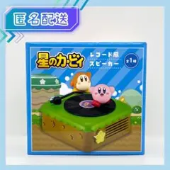 星のカービィ　レコード風スピーカー