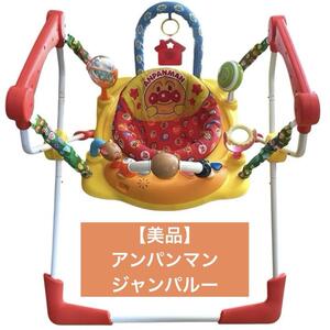 【美品】 元気いっぱい！アンパンマンベビージャンパー ジャンパルー ベビージム