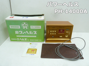 【中古】(株)ヘルス 家庭用 電位治療器 パワーヘルス PH-14000A 通電マット 取説付 健康 器具 通電確認済