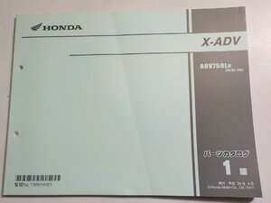 h1811◆HONDA ホンダ パーツカタログ X-ADV ADV750LH (RC95-100) 平成29年4月☆