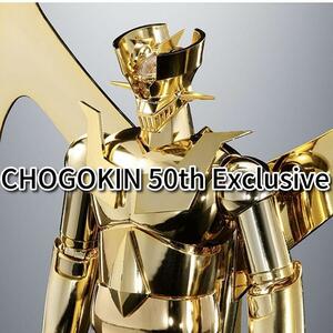 新品 超合金魂 GX-105G マジンガーZ CHOGOKIN 50th Exclusive/超合金 50周年