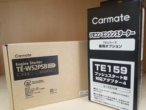 カーメイト　エンジンスターター　TE-W52PSB+TE159　アンサーバックタイプ　送料無料