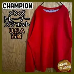 チャンピオン M レッド トレーナー USA古着 90s 赤 スウェット メンズ