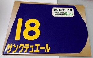 サンクテュエール 2020年オークス ミニゼッケン 未開封新品 ルメール騎手 キャロットファーム