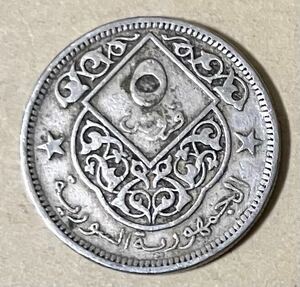 シリア　5ピアストル　外国コイン　古銭　外国銭　アンティーク　シリアコイン　シリア・アラブ共和国　海外