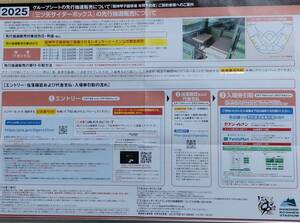 2025年阪神甲子園球場グループシート先行抽選販売エントリーの権利