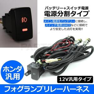 N-BOX＋ JF1 JF2 ホンダ フォグ ランプ リレー ハーネス 電源ON/OFFスイッチ付き 汎用 配線 /28-340+158-64