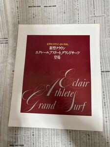 トヨタ　クラウン　特別仕様車　限定車　エクレール　アスリート　グランドサーフ　カタログ