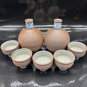 酒器セット　有山作　南蛮地紋 徳利　おちょこ　ぐい呑み　お猪口　有田焼 和食器　熱燗用　タ3-9 