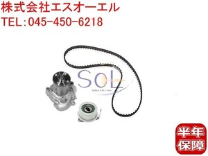 三菱 ミニキャブバン ブラボー(U61V U62V) タイミングベルト ベルトテンショナー ウォーターポンプ 3点SET MD366039 MD351829 MD977210