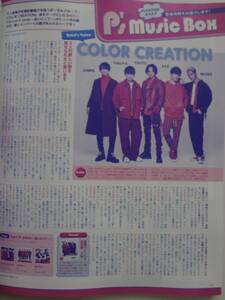 POTATO ２０１９年　４月号　切り抜き　COLOR CREATION