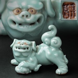 EW383 帝室技芸員【真葛香山 作(宮川香山)】青磁釉「獅子」置物 幅13.6cm 真葛焼