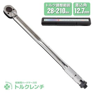 【送料無料】自動車用工具 トルクレンチセット 差込角1/2(12.7mm) ラチェット トルクレンチ メンテナンス 28-210N/m