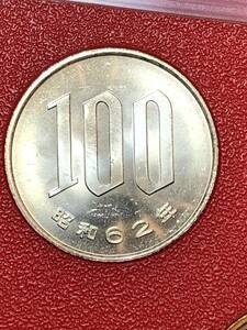 即決あり！ 昭和62年 ミントセット　出し 「100円」硬貨　完全未使用品　１枚 　送料全国110円 ペーパーコインホルダー発送