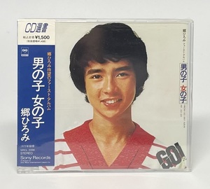 【未開封】男の子 女の子 CD 郷ひろみ CD選書