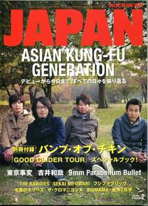 JAPAN 2012年2月号■クロマニヨンズ 8ページ特集＊アジカン 東京事変 フジファブリック 毛皮のマリーズ スピッツ■甲本ヒロト aoaoya