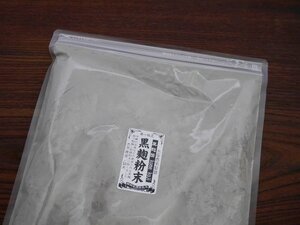 【おたまや】黒麹粉末 業務用（1kg）米麹パウダー