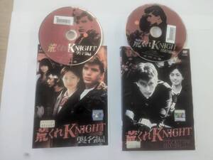 ＤＶＤ　荒くれKNIGHT 2セット