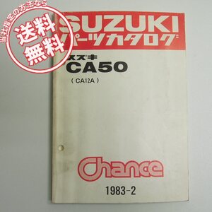 ネコポス送料無料1983年ChanceチャンスCA50パーツリストCA12A