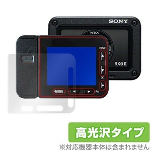 Cyber-shot DSC-RX0 II (DSC-RX0M2) 用 保護 フィルム OverLay Brilliant for Cyber-shot DSC-RX0 II (DSC-RX0M2)シート (2枚組) 高光沢