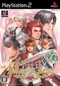 中古PS2ソフト Palais de Reine(パレドゥレーヌ)[廉価版]