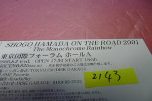 itk-2143　浜田省吾（公式グッツ）リザーブシートチケット「ON THE ROAD（2001）」東京国際フォーラム（8/2）