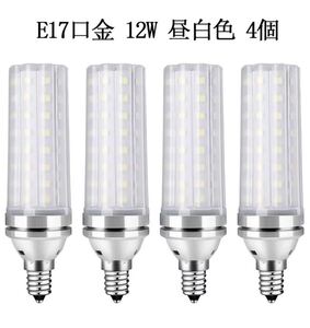 【４個セット】LED電球 100W形相当 12W 昼白色 6000K E17口金 直径17mm 1000LM 高輝度 360°全方向タイプ高演色