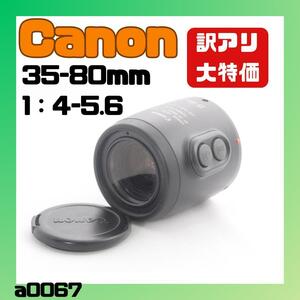 訳アリ大特価Canon　35-80ｍｍ　標準　ズーム　一眼レフ