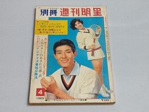 別冊 週刊明星 1969年4月号