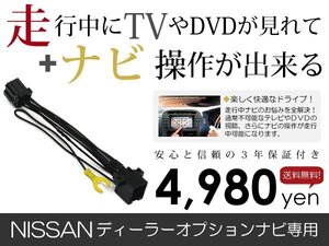 メール便送料無料 走行中テレビ&ナビ操作できる HS511D-A 2011年モデル TVキット ジャンパーキット TVキャンセラー