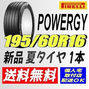 (IT016.7.1) 送料無料 [1本] ピレリ パワジー　195/60R16 89H 2024年製造 室内保管 夏タイヤ 195/60/16