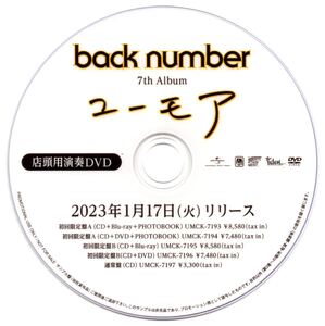 【非売品　美品　レアアイテム】back number/ 『ユーモア』プロモーション用DVD