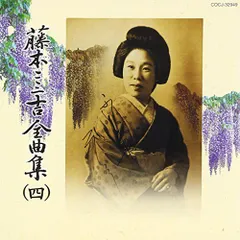 【中古】全曲集(4)端唄編