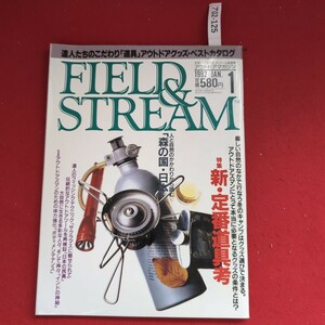 ア02-125達人たちのこだわり「道具」アウトドアグッズベストカタログFIELR米国フィールド&ストリーム誌提携アウトドアマガジン1992 JAN.