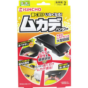 【まとめ買う】置くだけいなくなる ムカデハンター 毒餌剤 ２個入×7個セット