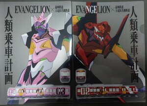 遠州鉄道 天竜浜名湖鉄道◆エヴァンゲリオン クリアファイル 2種セット 人類乗車計画 EVANGELION