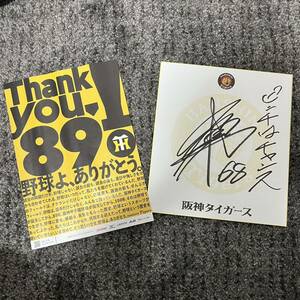 【阪神タイガース】中川勇斗 #68 直筆サイン色紙　阪神タイガース公式ロゴ色紙 廃盤品 座右の銘入り