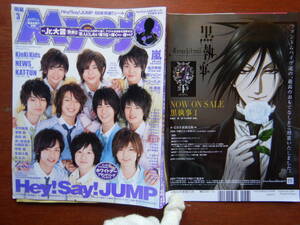 月刊明星　Myojo　2009年3月号　Hey！Say！JUMP　15th.Jr.大賞発表　嵐　KinKi Kids　NEWS　KAT-TUN 関ジャニ∞ 雑誌　アイドル　10-20年前