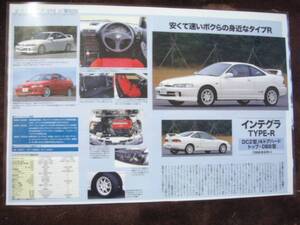 ◎ホンダ　DC2型インテグラ・タイプR